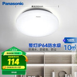 松下（Panasonic）吸顶灯阳台防水灯具厨卫灯具浴室 圆形18瓦 HHXC2217L【包安装】
