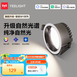 Yeelight 易来LED智能筒射灯天花吊顶客厅嵌入过道洗墙防眩 已接入米家APP 筒灯W1-10W-Ra97-开孔75-78mm