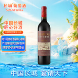 长城 华夏葡园 解百纳优选干红葡萄酒 750ml 单瓶装 热红酒