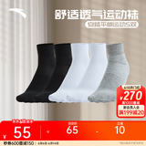 安踏（ANTA）(4双装)运动袜子 男女夏季棉质吸汗透气中长短袜训练跑步篮球袜子 [中袜5双装]2黑2白1灰-均码