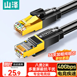 山泽八类纯铜网线 CAT8类万兆屏蔽网络连接线 游戏电竞8芯双绞线 家用电脑成品跳线兼容千兆 2米WX8020