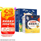 儿童趣味百科全书（套装全6册）自然宇宙身体昆虫动植物生活科学 写给孩子的漫画科普百科全书