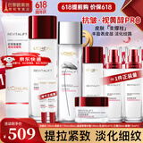 欧莱雅（L'OREAL）套装抗皱紧致护肤礼盒化妆品水乳补水保湿淡纹送妈妈送女友礼物 复颜抗皱9件套礼盒