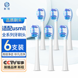 斯程 适配usmile电动牙刷头Y1 Y1S U3 U1 U2 P1 P3 P4 P10 P20pro呵护软毛通用替换刷头大理石1号等 6支 品牌实惠装【全系通用缓震亮白】