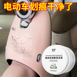夏阳（XIAYANG）电动车塑料划痕清洁头盔外壳去黄翻新厨房小家电去污黑色划痕去除