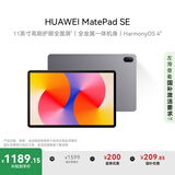 HUAWEI MatePad SE 11英寸2024款华为平板电脑高刷护眼大屏 影音娱乐学生学习平板8+256GB WiFi 星云灰