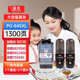 双杰845墨盒适用佳能MG3080墨盒TS3380 TS3480 MG2580s MG2400 TS3180 TS308 IP2880s墨水打印机墨盒 快充1+2