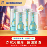 郎酒【2020年产】青花郎酒 九九重阳纪念酒 酱香型白酒 收藏送礼 53度 500mL 4瓶 非原箱