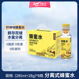 大秦之水蜂蜜水分离式(285ml+28g)*8瓶手摇现调新鲜蜂蜜水便携饮料 柠檬味