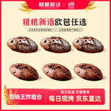 粗粮新语全麦面包粗杂粮早餐坚果黑巧欧包饱腹学生休闲零食85g*6源头直发