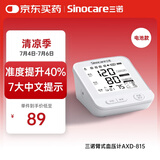 三诺电子血压计老人家用血压测量仪医用高精准大屏电池款AXD-815
