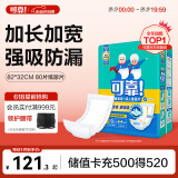 可靠（COCO）成人纸尿片XL80片(尺寸:82*32cm)  立体防漏 老年人产妇尿片