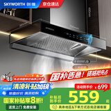 创维（Skyworth）【国家补贴20%】抽油烟机家用 700mm小尺寸公寓出租房换新23立方爆炒大吸力欧式顶吸T型排烟机Y1G