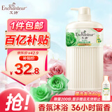 艾诗（Enchanteur）沐浴露 健肤尤加利精油香水沐浴乳女 清雅花香650ml