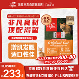 Orijen渴望猫粮 成猫幼猫干粮 全价通用无谷原味鸡肉进口1.8kg效期26/1