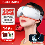 康佳（KONKA）眼睛眼部按摩仪护眼仪眼罩热敷儿童学生成人助睡眠按摩器蒸汽润眼仪 实用生日礼物送男女 【豪华顶配款】气囊按摩/环绕热敷/穴位揉捏助睡眠