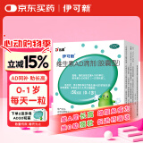 伊可新维生素AD滴剂（胶囊型）50粒0-1岁 婴儿ad 新生儿ad维生素ad滴剂 ad伊可新ad