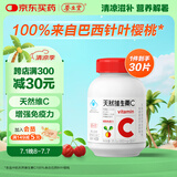 养生堂天然VC30片咀嚼片 补充维C vc增强免疫力 针叶樱桃0添加