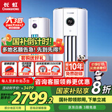 长虹大3匹空调 国家补贴20%新一级能效节能省电变频3匹柜机立柜式圆柱客厅家用空调 十年包修 官方直营 大3匹 一级能效