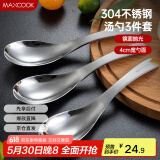美厨（maxcook）304不锈钢汤勺汤匙 加大加厚勺子圆底餐勺饭勺汤勺三件套 MCGC944