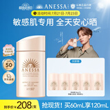 安热沙（Anessa）【采销直播间】倍护防晒乳亲肤型60mL敏感肌粉金瓶高倍防晒