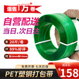 伏旺 PET塑钢打包带 1608包装带 手动捆扎带热熔打包带  重10kg W8048