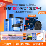 欧莱雅男士520礼物送男朋友水能保湿四件套装补水保湿洗面奶水乳护肤品