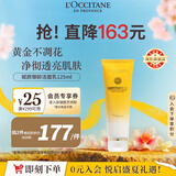 欧舒丹赋颜御龄洁面乳125ml 抗皱紧致温和清洁