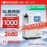 迈卓（MED·JOY）医用5L制氧机家用老人孕妇家庭用氧带雾化静噪轻音72H持续开机