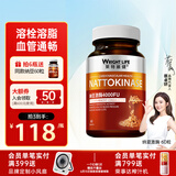 莱特维健纳豆激酶胶囊降血脂含红曲黑蒜进口4000FU*60粒