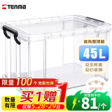 TENMA天马书籍收纳箱 劳克斯直角箱子 尿不湿整理箱45升大号透明单个装