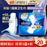 护舒宝液体卫生巾9片超长295mm量多日用超薄进口姨妈巾无感保护