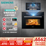 西门子（SIEMENS）智魔方pro智瞳款 嵌入式蒸烤箱一体机 五合一 50L大容量易清洁  家用国家补贴CS3T7MPG5W