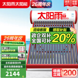 太阳雨【行业领先】太阳能热水器家用 一级能效 抗风加厚支架 节能防冻热水器 晒一天用七天 2025新款 18根 140L 【无电款送货安装】2~3人使用