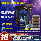 吉列锋隐5致顺剃须刀手动刮胡刀头锋速5层刀片 致顺1刀架5刀头 礼盒装生日礼物送男友