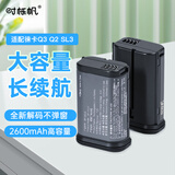 时栎帆适用徕卡Q3相机电池BP-SCL6 莱卡Q3/Q2/SL3适用Q3 43电池BP-SCL6电池BP-SCL6相机电池高容2600mAh