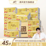 清风抽纸纸巾4层100抽24包大包可作洗脸巾家用卫生纸餐巾纸批发整箱 4层 100抽*24包