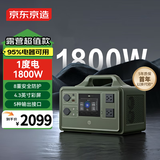 京东京造【1度电1800W大功率轻松带动】快充移动电源户外电源220V自驾露营野营摆摊车载便携应急储能电池