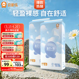 贝舒乐真芯薄纸尿裤夏季超薄透气干爽尿不湿新生儿尿裤男女宝宝通用 纸尿裤XXL码44片*2包