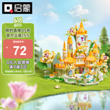 启蒙积木女孩别墅城堡模型小颗粒拼装玩具生日礼物 花园城堡34017