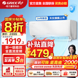 格力（GREE）空调大1匹/1.5匹天仪【国家政府补贴20%】新一级能效变频冷暖高温自清洁超省电壁挂式卧室空调挂机 1.5匹 一级能效 适用面积约16-20㎡