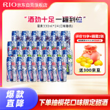 锐澳（RIO）低度鸡尾酒 果酒 强爽8度整箱330ml*24罐 聚会送礼