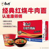 康师傅 方便面 经典红烧牛肉桶面110g*12 泡面整箱速食 方便食品