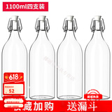 喜碧（Scybe）密封酒瓶空瓶泡酒玻璃瓶带盖家用果酒红酒白酒装酒瓶子一斤装 1100ml(4支装)