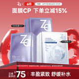姬芮（ZA）玻尿酸B5提亮紧致面膜套装（b5*5片+双效*10片）补水保湿护肤品