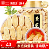 福东海 正宗甘肃精选黄芪片500克 特级野外生北芪枸杞当归煲汤煮水泡茶
