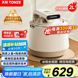 天际（TONZE）微压电饭锅1-2人用 陶瓷内胆悬浮加热0涂层煮饭煮粥柴火饭精准控温家用智能电饭煲 FD23A20TAQ