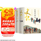 国学典藏 史记+世说新语（直观流畅，一目了然，本本是经典，本本有彩图，漂亮极了！）