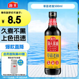 海天 老抽酱油500ml【一级酱油】草菇系列 红烧上色调味炖肉用
