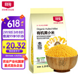 北纯 有机黄小米2.5斤/袋（含有多种矿物质 金苗K1小米粥五谷杂粮米）